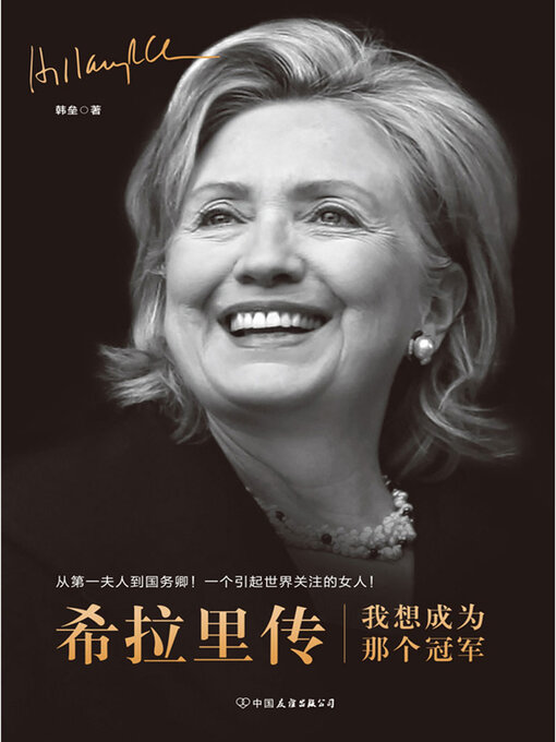 Cover image for 希拉里传